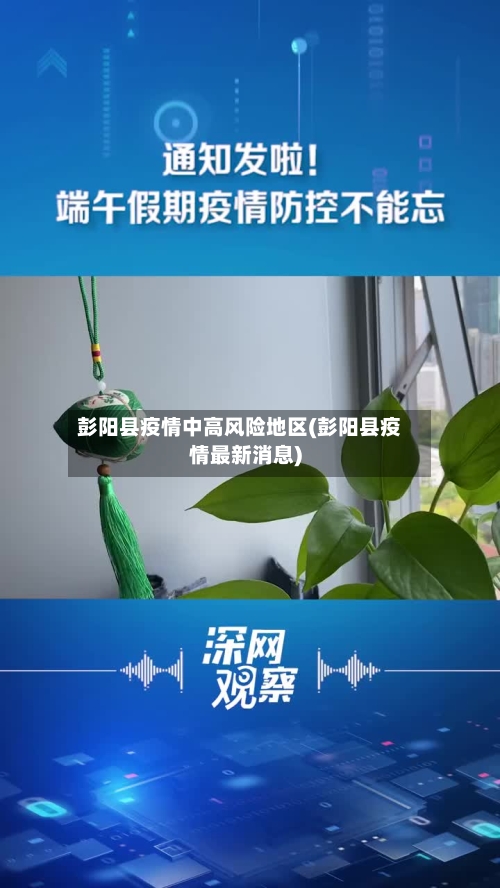 彭阳县疫情中高风险地区(彭阳县疫情最新消息)-第1张图片