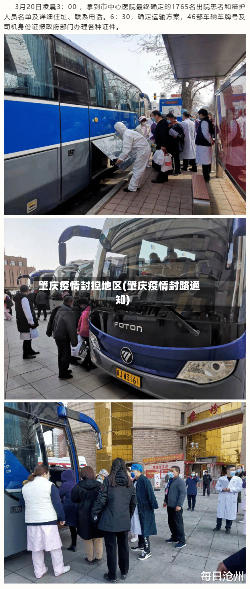 肇庆疫情封控地区(肇庆疫情封路通知)-第1张图片