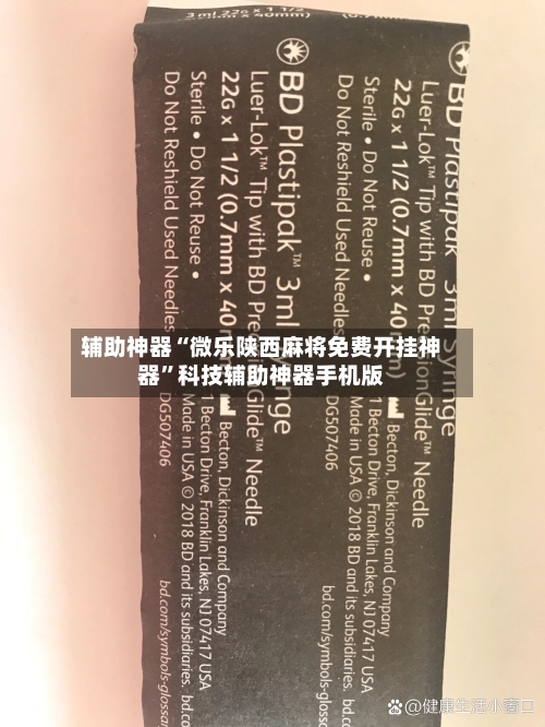 辅助神器“微乐陕西麻将免费开挂神器”科技辅助神器手机版-第1张图片