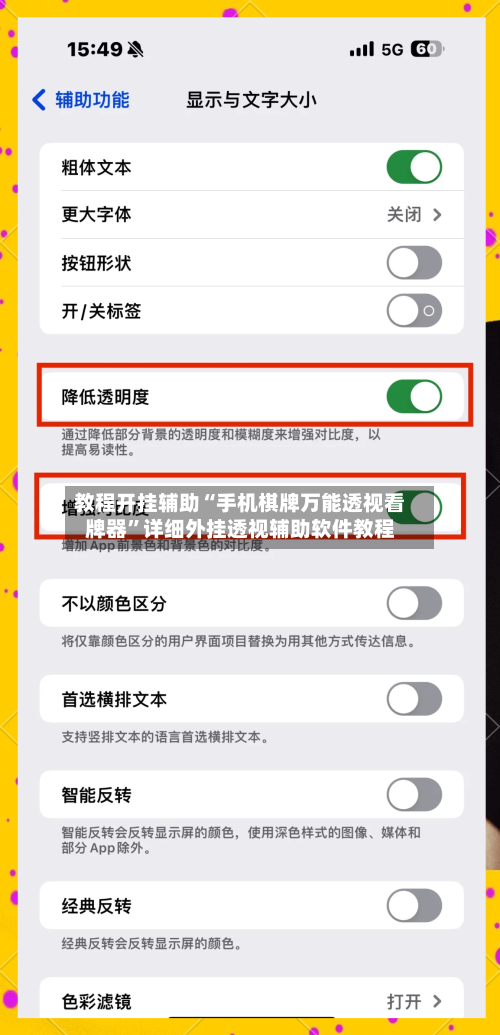 教程开挂辅助“手机棋牌万能透视看牌器”详细外挂透视辅助软件教程-第1张图片