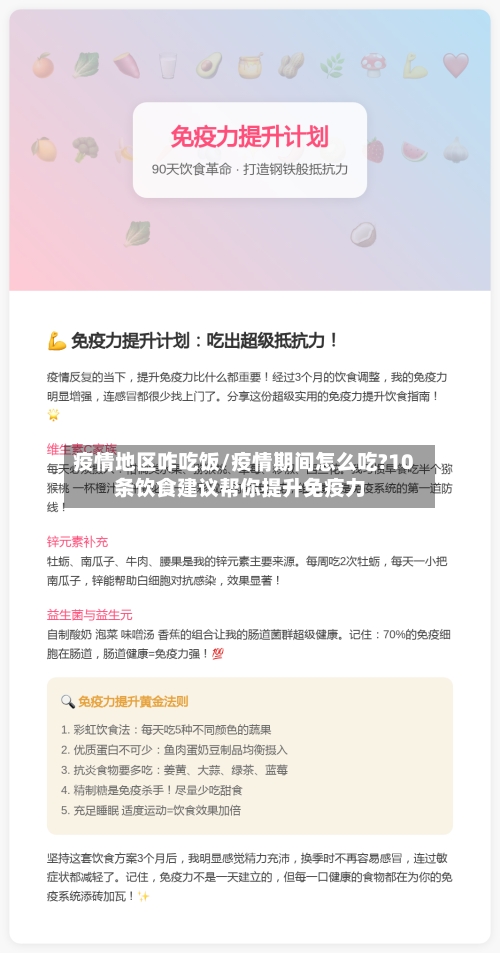 疫情地区咋吃饭/疫情期间怎么吃?10条饮食建议帮你提升免疫力-第1张图片