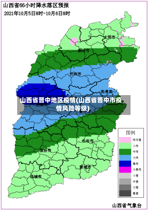 山西省晋中地区疫情(山西省晋中市疫情风险等级)-第1张图片