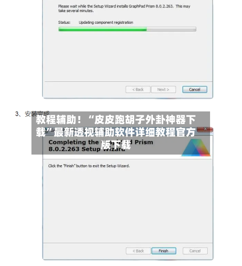 教程辅助！“皮皮跑胡子外卦神器下载”最新透视辅助软件详细教程官方版下载-第1张图片