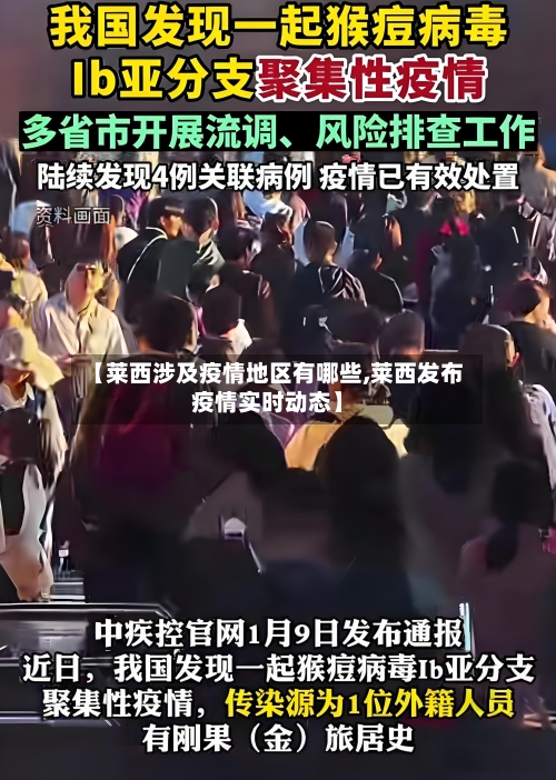 【莱西涉及疫情地区有哪些,莱西发布疫情实时动态】-第1张图片