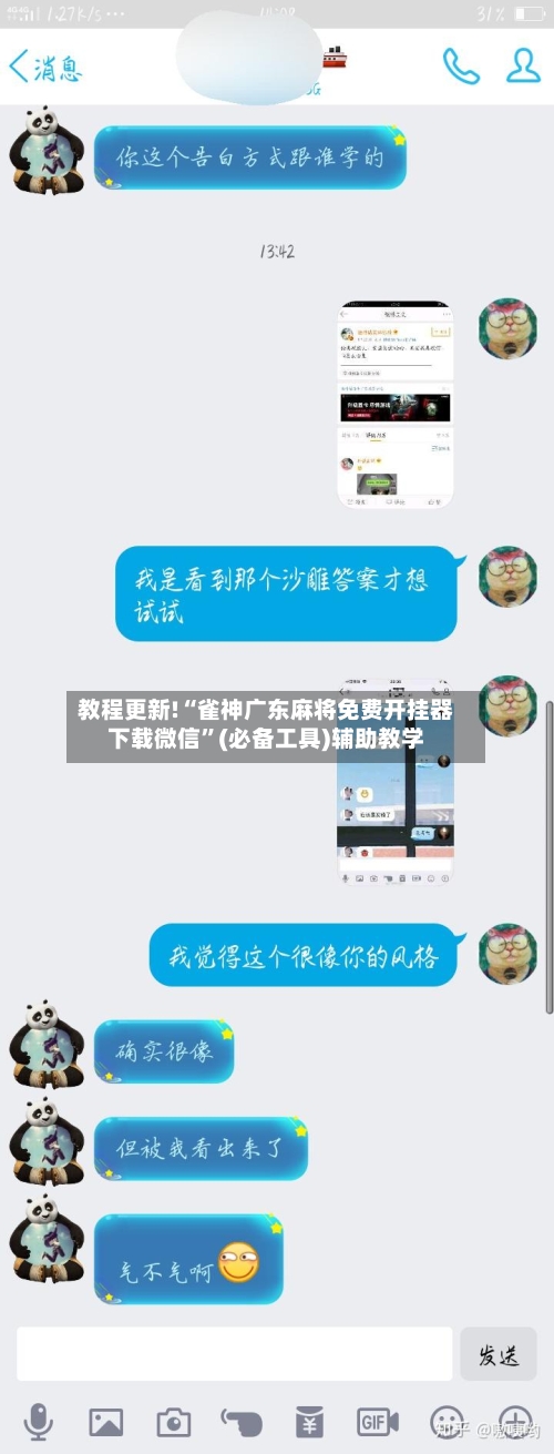 教程更新!“雀神广东麻将免费开挂器下载微信”(必备工具)辅助教学-第1张图片
