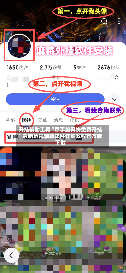 开挂辅助工具“牵手跑得快免费开挂”最新透视辅助软件详细教程官方版下载-第1张图片