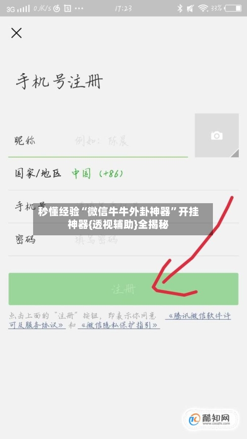 秒懂经验“微信牛牛外卦神器”开挂神器{透视辅助}全揭秘-第1张图片