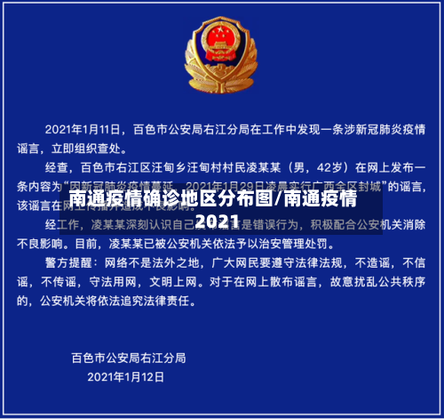 南通疫情确诊地区分布图/南通疫情2021-第1张图片