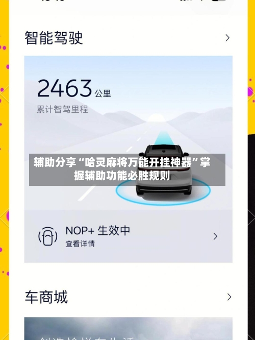 辅助分享“哈灵麻将万能开挂神器”掌握辅助功能必胜规则-第1张图片