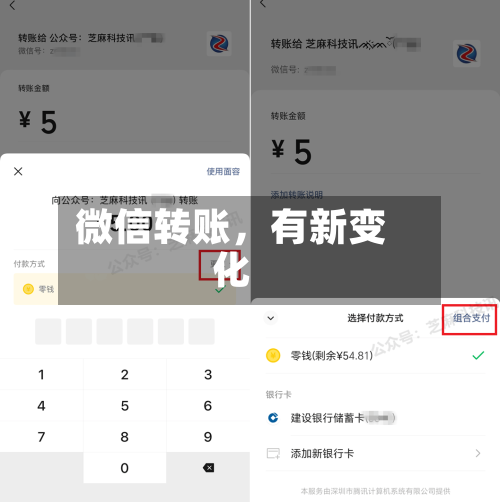 微信转账	，有新变化-第1张图片