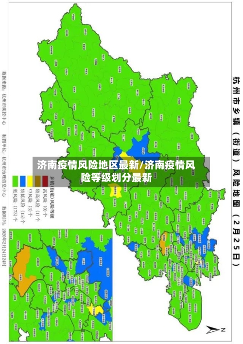 济南疫情风险地区最新/济南疫情风险等级划分最新-第1张图片