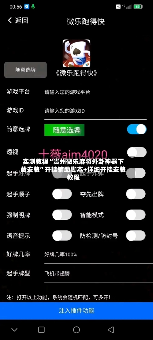 实测教程“贵州微乐麻将外卦神器下载安装”开挂辅助脚本+详细开挂安装教程-第1张图片