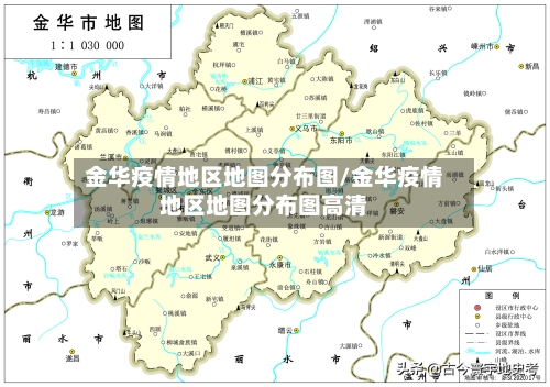 金华疫情地区地图分布图/金华疫情地区地图分布图高清-第1张图片