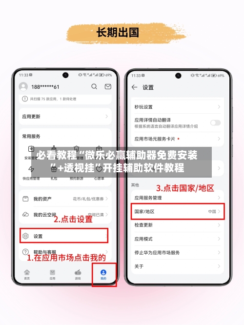 必看教程“微乐必赢辅助器免费安装”+透视挂	”开挂辅助软件教程-第1张图片