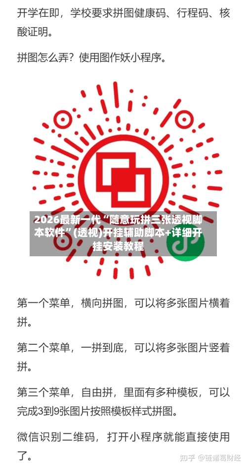 2026最新一代“随意玩拼三张透视脚本软件	”(透视)开挂辅助脚本+详细开挂安装教程-第1张图片