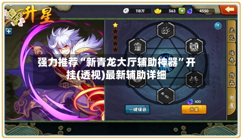 强力推荐“新青龙大厅辅助神器	”开挂(透视)最新辅助详细-第1张图片
