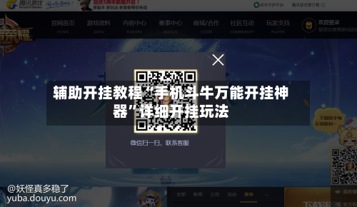 辅助开挂教程“手机斗牛万能开挂神器	”详细开挂玩法-第1张图片