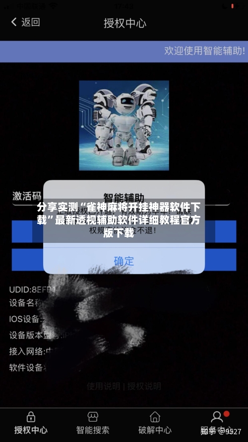 分享实测“雀神麻将开挂神器软件下载”最新透视辅助软件详细教程官方版下载-第1张图片