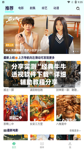 分享实测“经典牛牛透视软件下载”详细辅助教程分享-第1张图片