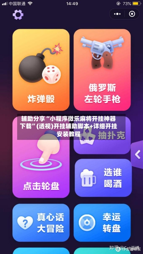 辅助分享“小程序微乐麻将开挂神器下载”(透视)开挂辅助脚本+详细开挂安装教程-第1张图片