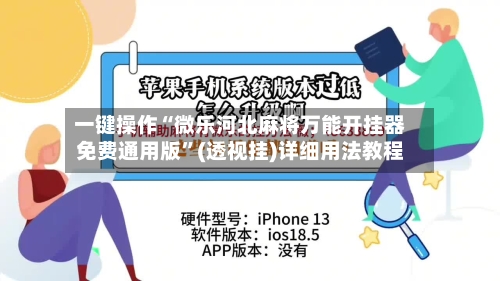 一键操作“微乐河北麻将万能开挂器免费通用版	”(透视挂)详细用法教程-第1张图片
