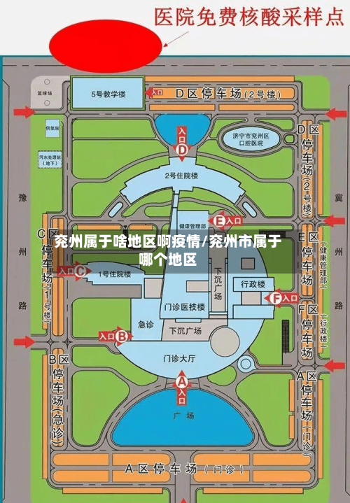 兖州属于啥地区啊疫情/兖州市属于哪个地区-第1张图片