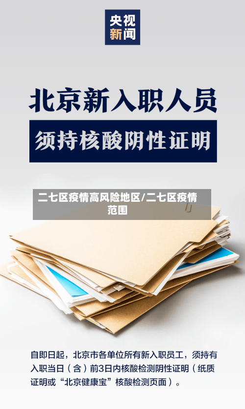 二七区疫情高风险地区/二七区疫情范围-第1张图片