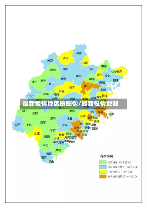 最新疫情地区的图像/最新役情地图-第1张图片