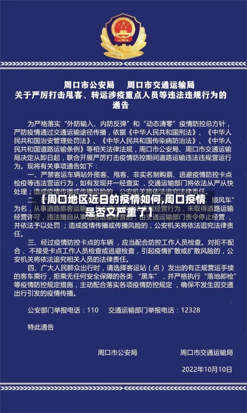 【周口地区近日的疫情如何,周口疫情是否又严重了】-第1张图片
