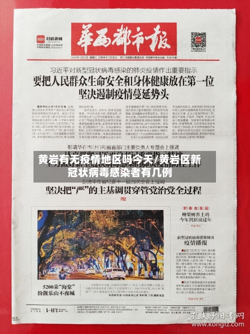 黄岩有无疫情地区吗今天/黄岩区新冠状病毒感染者有几例-第1张图片