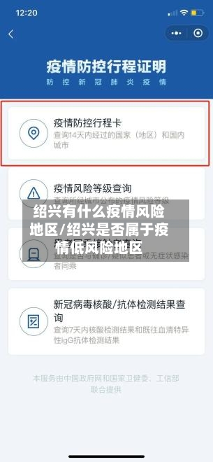 绍兴有什么疫情风险地区/绍兴是否属于疫情低风险地区-第1张图片