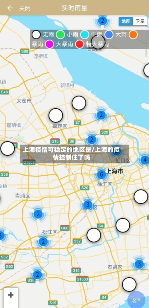 上海疫情可稳定的地区是/上海的疫情控制住了吗-第1张图片