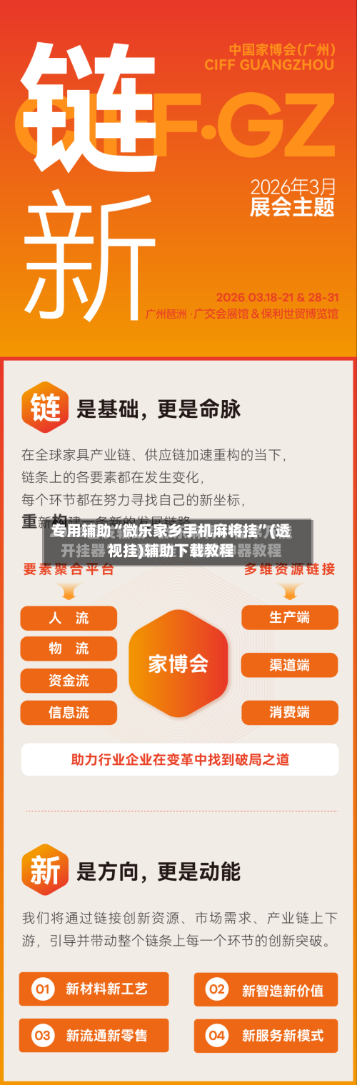 专用辅助“微乐家乡手机麻将挂”(透视挂)辅助下载教程-第1张图片