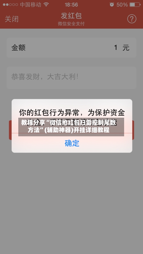 教程分享“微信抢红包扫雷控制尾数方法	”(辅助神器)开挂详细教程-第1张图片