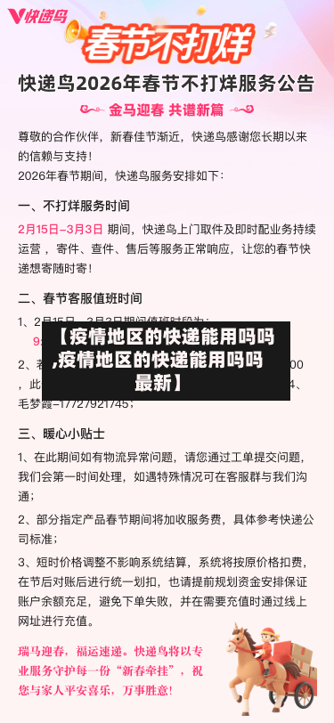 【疫情地区的快递能用吗吗,疫情地区的快递能用吗吗最新】-第1张图片