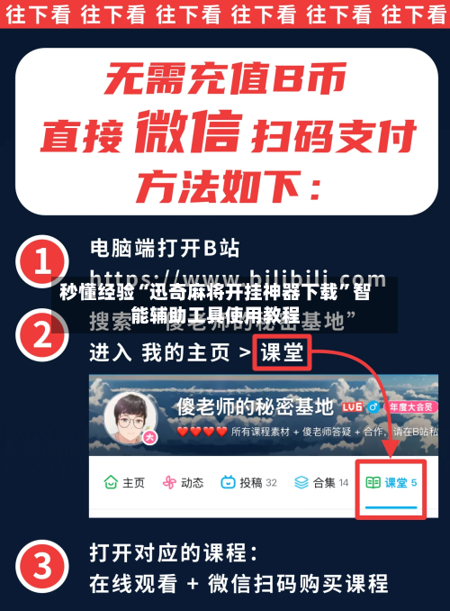 秒懂经验“迅奇麻将开挂神器下载	”智能辅助工具使用教程-第1张图片