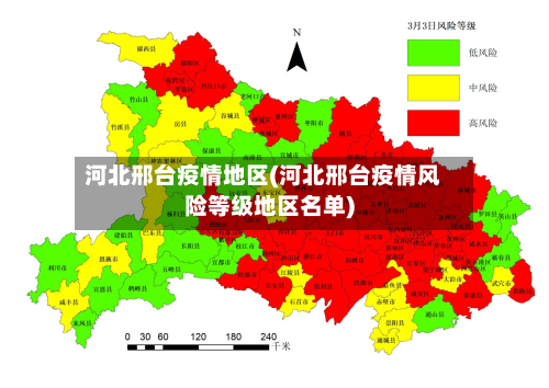 河北邢台疫情地区(河北邢台疫情风险等级地区名单)-第1张图片