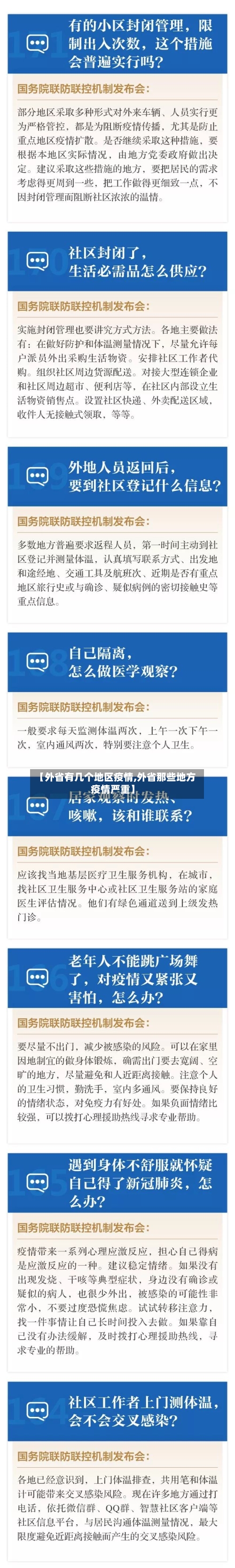 【外省有几个地区疫情,外省那些地方疫情严重】-第1张图片