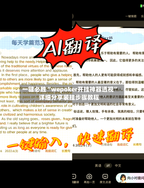 一键必胜“wepoker开挂神器透视”详细分享装挂步骤教程-第1张图片