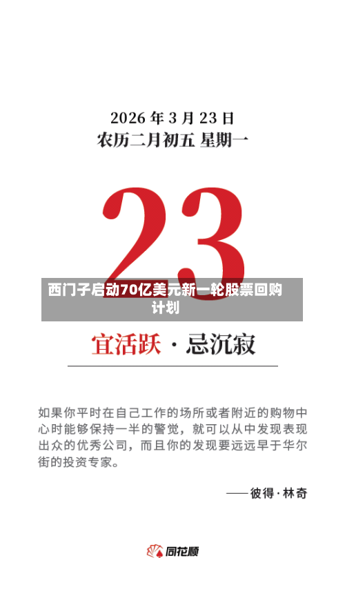 西门子启动70亿美元新一轮股票回购计划-第1张图片