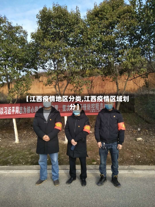 【江西疫情地区分类,江西疫情区域划分】-第1张图片