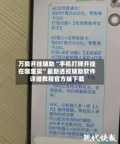 万能开挂辅助“手机打牌开挂在哪里买”最新透视辅助软件详细教程官方版下载-第1张图片