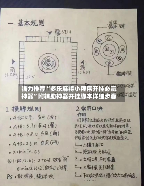 强力推荐“多乐麻将小程序开挂必赢神器	”附辅助神器开挂脚本详细步骤-第1张图片