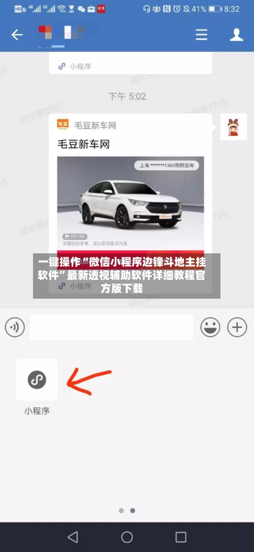 一键操作“微信小程序边锋斗地主挂软件”最新透视辅助软件详细教程官方版下载-第1张图片