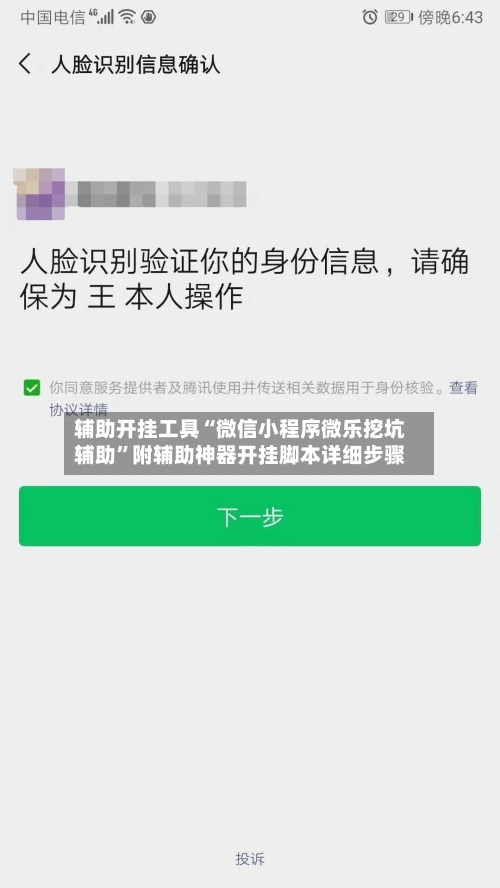 辅助开挂工具“微信小程序微乐挖坑辅助”附辅助神器开挂脚本详细步骤-第1张图片