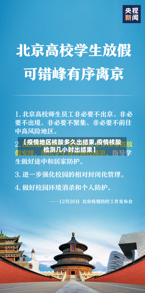 【疫情地区核酸多久出结果,疫情核酸检测几小时出结果】-第1张图片