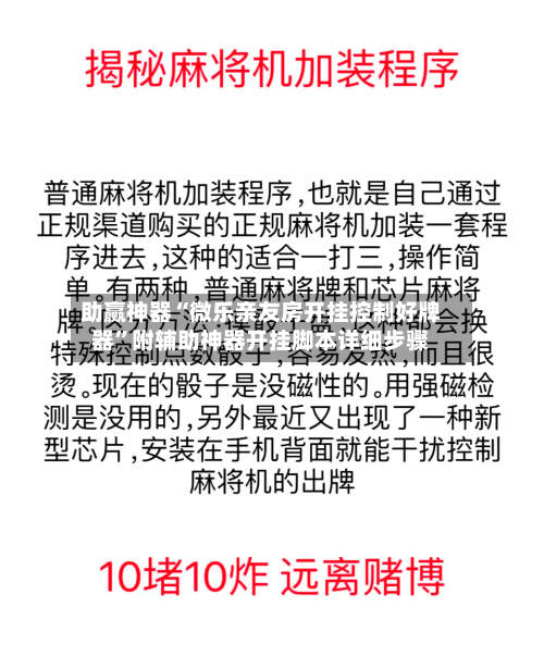 助赢神器“微乐亲友房开挂控制好牌器	”附辅助神器开挂脚本详细步骤-第1张图片