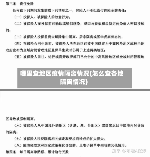 哪里查地区疫情隔离情况(怎么查各地隔离情况)-第1张图片