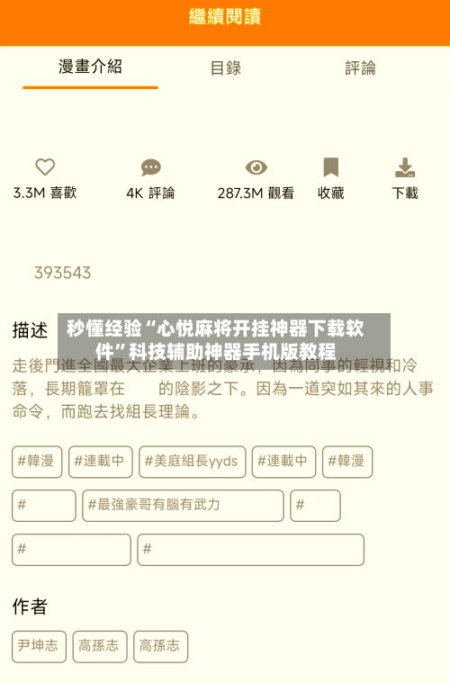 秒懂经验“心悦麻将开挂神器下载软件”科技辅助神器手机版教程-第1张图片