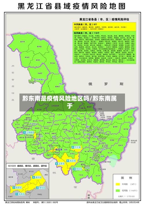 黔东南是疫情风险地区吗/黔东南属于-第1张图片